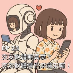 交友軟體無真愛？交友軟體情侶來囉來囉！